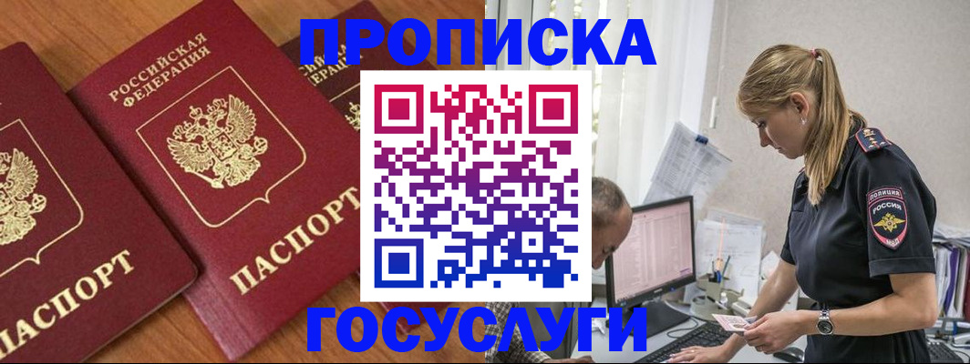 временная регистрация законно в Почепе