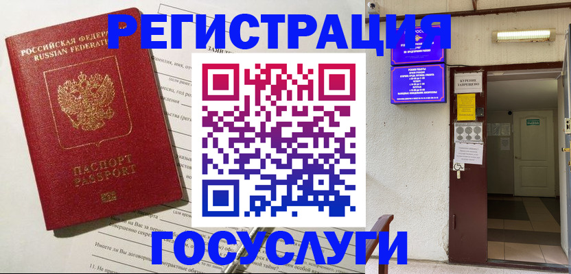 временная регистрация недорого в Почепе