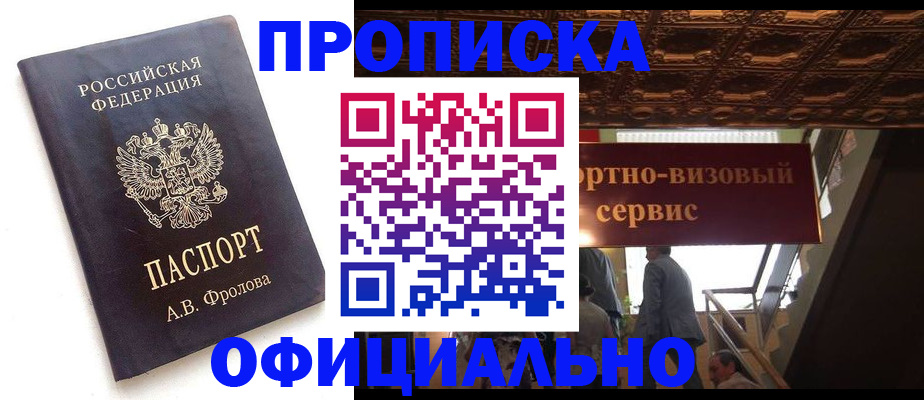 временная регистрация законно в Почепе