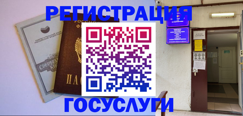 временная регистрация купить в Почепе